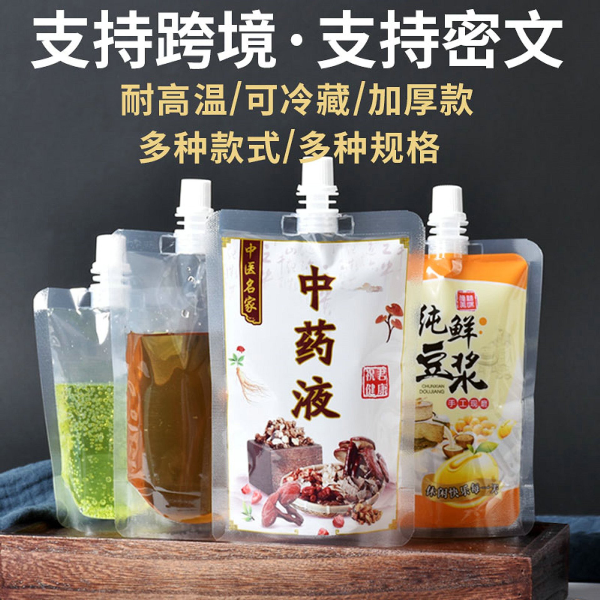 Transparent spout self-standing packaging bag for traditional Chinese medicine liquid, pure fresh soy milk bag, milk tea bag, juice bag, fresh milk bag, hot and cold drinks.