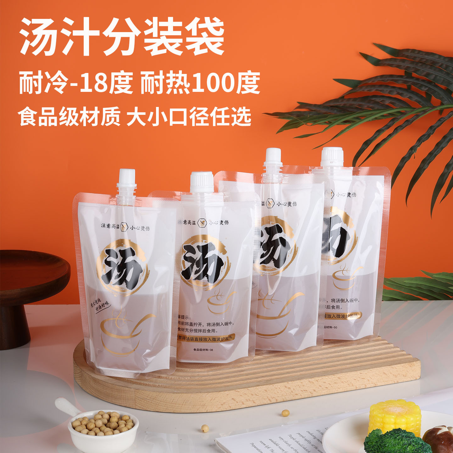 Spout pouches, stand-up pouches, soy milk and traditional Chinese