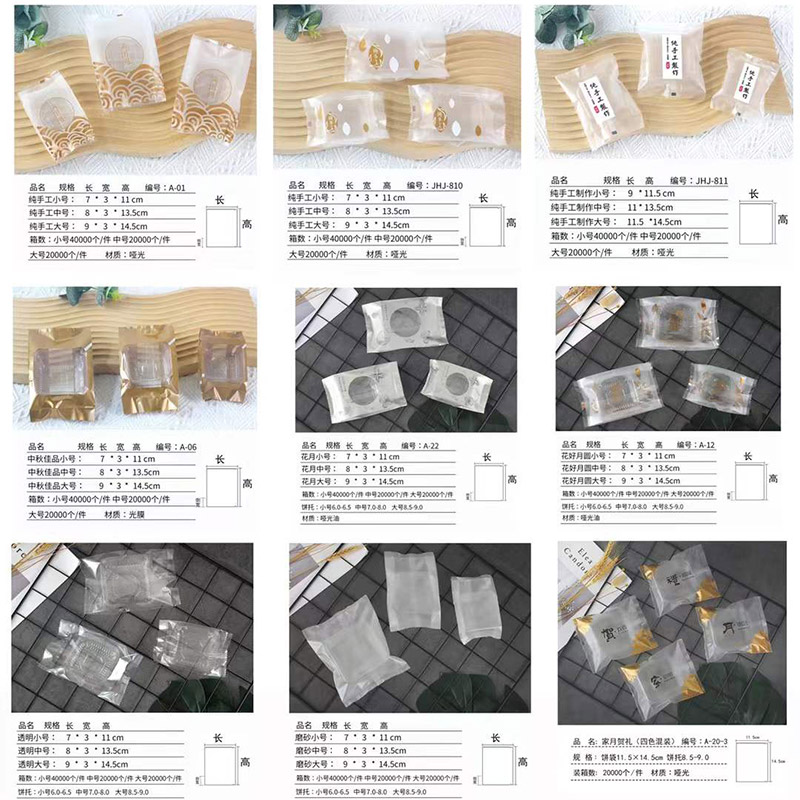 Mid-Autumn Festival mooncake packaging bags, baking snow skin biscuit