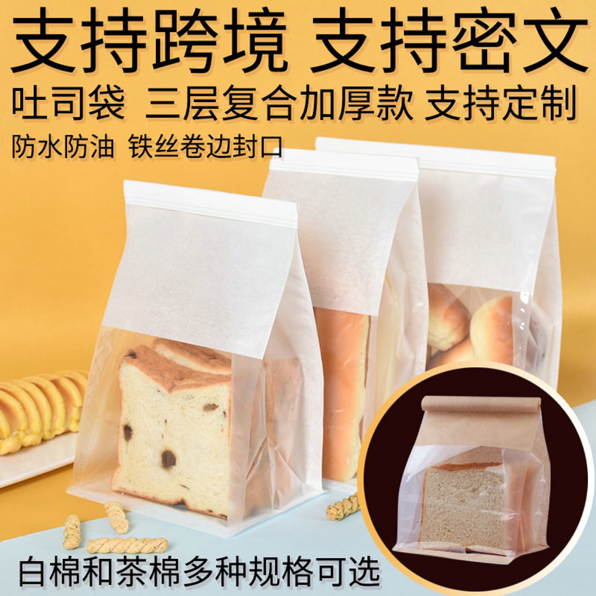 ross-border 450g toast bread packaging bag, sliced ​​toast bag, mochi croissant bag, wire resealable bag for baking.