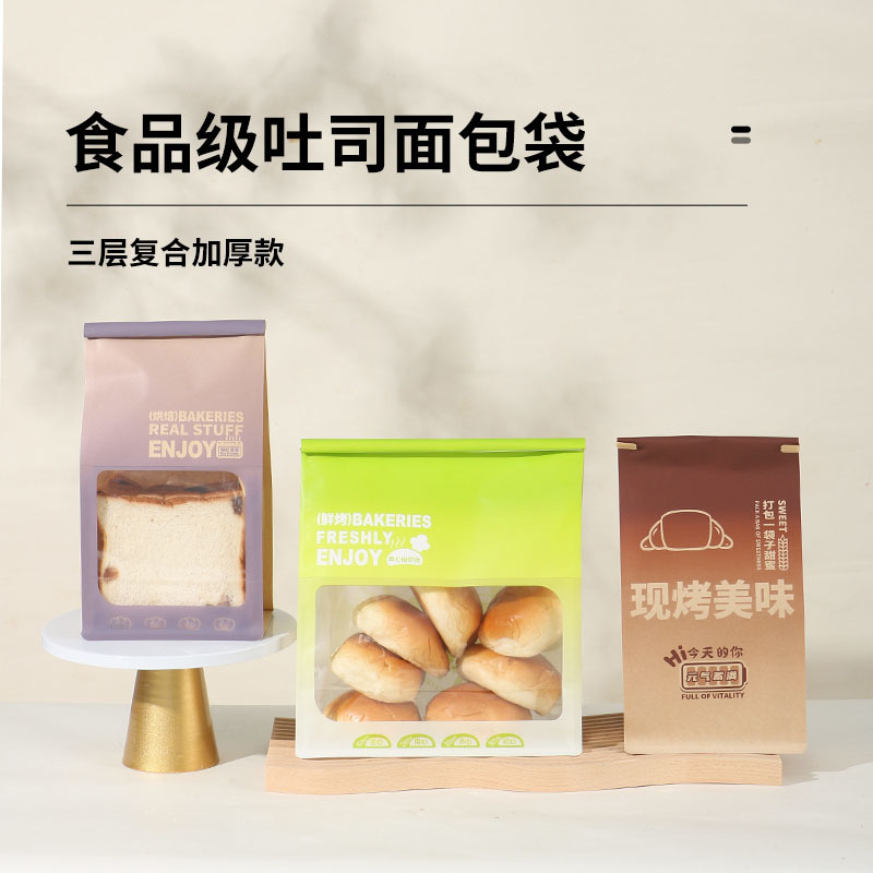 Toast bread packaging bags, sliced ​​toast bags, peach crisps, mochi croissants